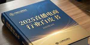 ��2025ֱ��������ҵ��Ƥ�顷